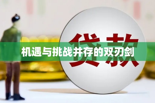 鄞州机遇与挑战并存的双刃剑