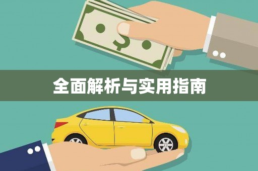 鄞州全面解析与实用指南
