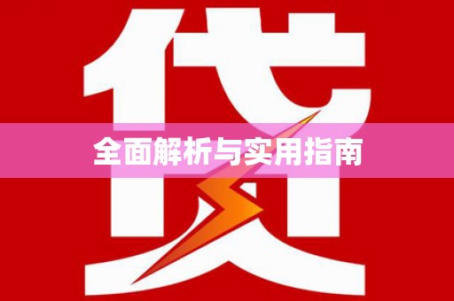 鄞州全面解析与实用指南