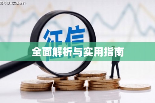 鄞州全面解析与实用指南